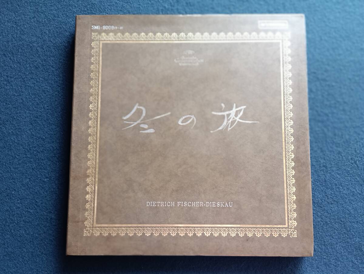 SHUBERT:WINTERPREISE 冬の旅」DIETRICH FISCHER-DIESKAU, JORG DEMUS 3枚セット BOX拍卖