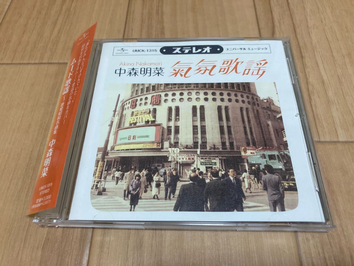 中森明菜 ムード歌謡 歌姫昭和名曲集拍卖