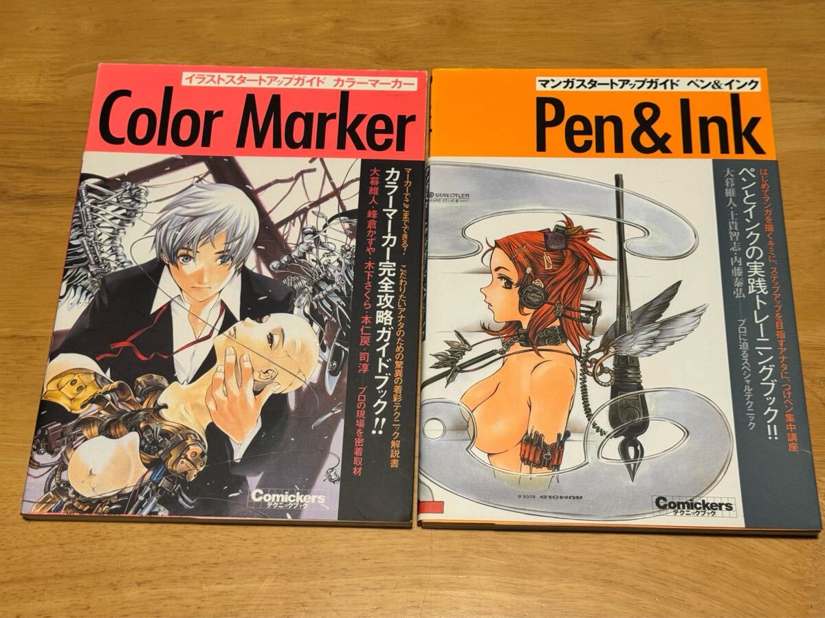 イラストスタートアップガイド カラーマーカー マンガスタートアップガイド ペン&インク テクニックブック セット コミッカーズ 中古本 拍卖