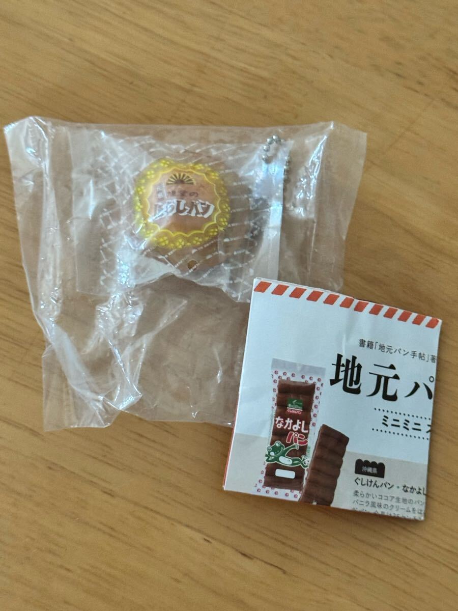 地元パン手帖ミニミニスクイーズ 高知県 永野旭堂本店ぼうしパン ローカルフード レトロパン ガチャガチャ カプセルトイ ガシャポン 未開封拍卖