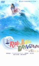 RAINBOW DRIVEINN レインボー ドライブイン レンタル落ち 中古 DVD拍卖
