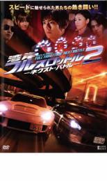 湾岸フルスロットル 2 ネクスト・バトル レンタル落ち 中古 DVD拍卖