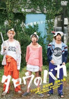 タロウのバカ レンタル落ち 中古 DVD拍卖