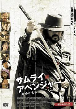 サムライ・アベンジャー 復讐剣 盲狼【字幕】 レンタル落ち 中古 DVD拍卖