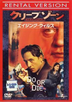 クリープゾーン エイジング・ウィルス レンタル落ち 中古 DVD拍卖