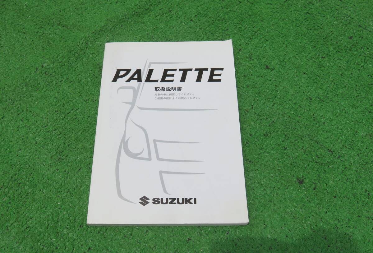 スズキ MK21S パレット パレットSW 取扱説明書 2009年8月 平成21年8月 取説拍卖