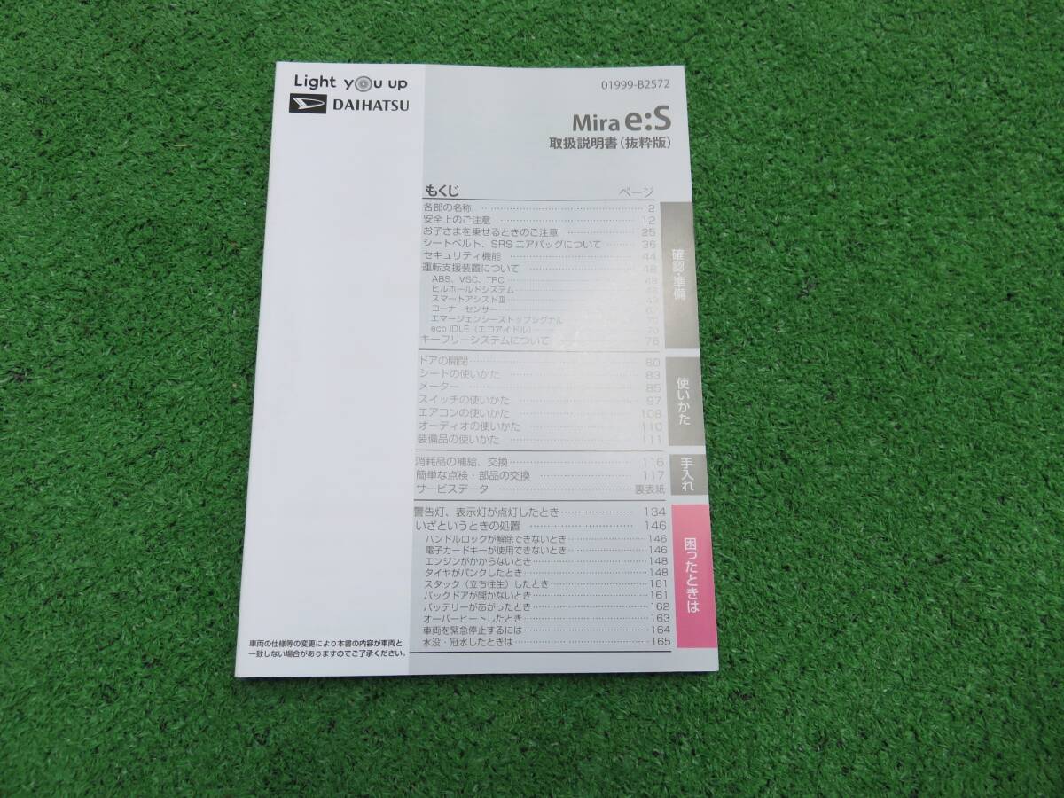ダイハツ LA350S/LA360S ミライース 取扱説明書 2023年1月 令和5年 取説拍卖