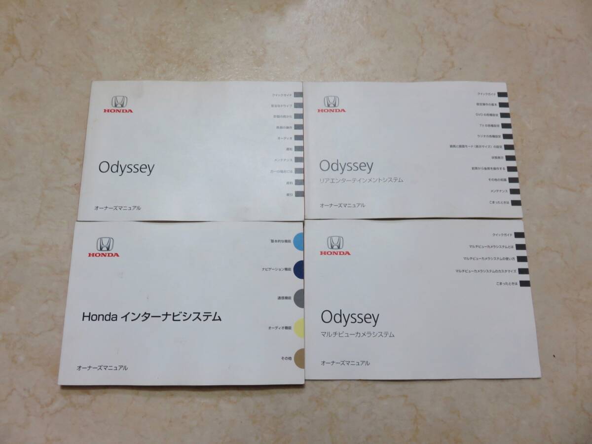 ホンダ RB3/RB4 前期 オデッセイ アブソルート M/L/Li インターナビ 取扱説明書 4冊セット 2010年4月 平成22年 取説拍卖
