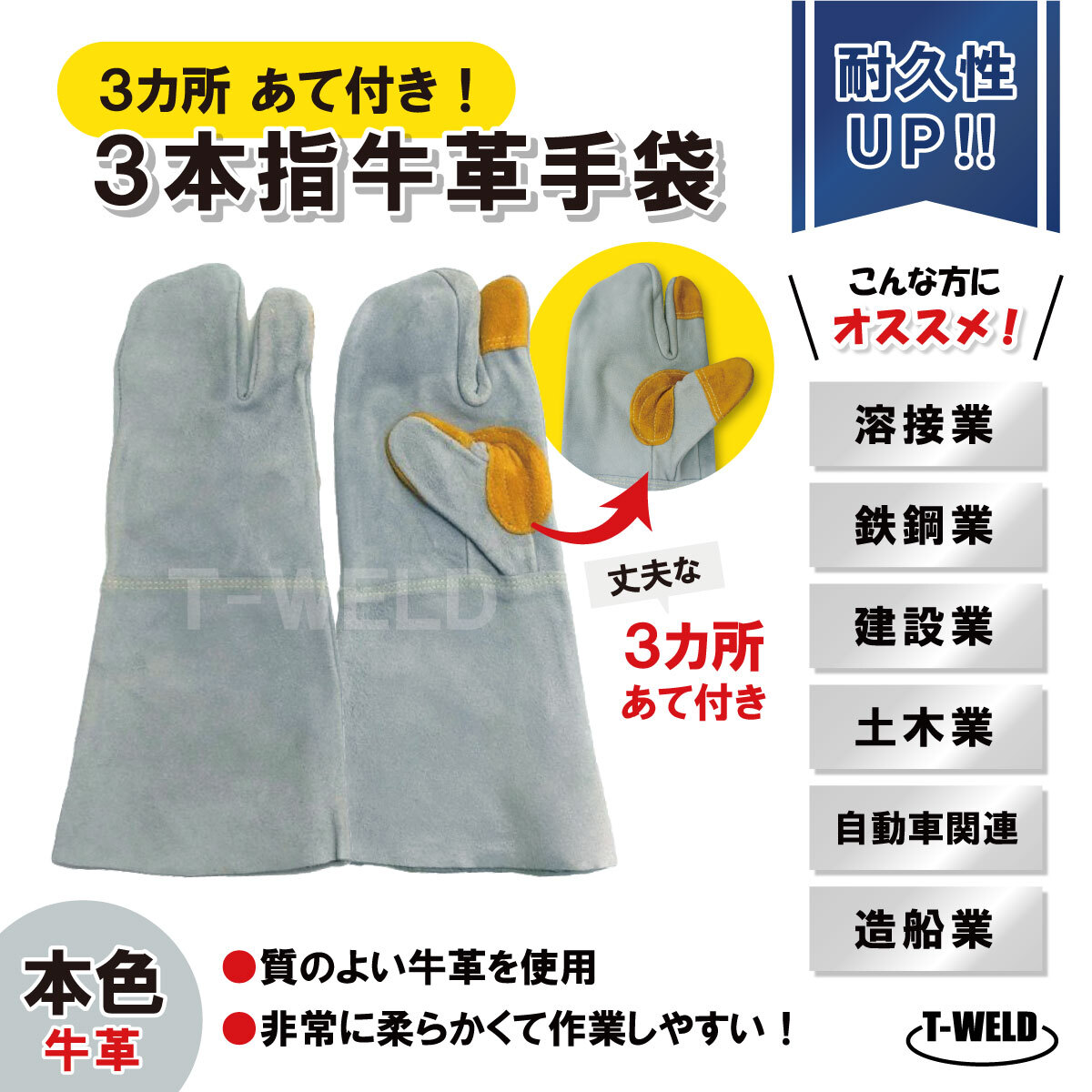 溶接 鉄鋼 建設 作業用 革手 3本指 牛革手袋 本色 長さL:36cm 3カ所あて付き サンプル1双 BBQ アウトドア 保護具 グローブ 内縫い拍卖