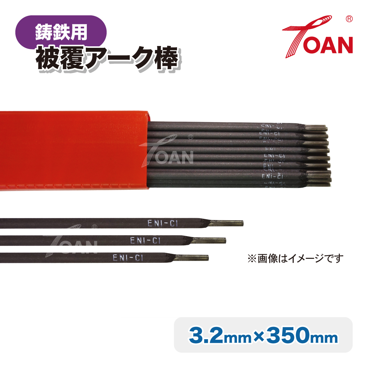 鋳鉄用 被覆アーク棒 3.2mm×350mm 5本セット JIS Z3252 DFCNi 適合 ( 鋳物溶接棒 一般鋳鉄の補修溶接 純ニッケル心線 )拍卖