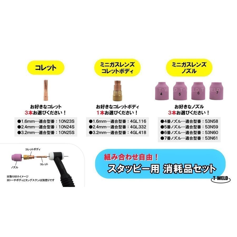 組み合わせ自由 TIG スタッビー ミニガスレンズ 用 消耗品セット ( コレット ×3本 コレットボディ ×1本 ノズル ×3本 )拍卖