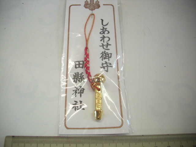 記念■しあわせ御守 田がた神社■/#5670拍卖