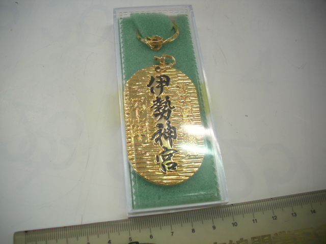 キーホルダー■小判型 伊勢神宮■/#5681拍卖