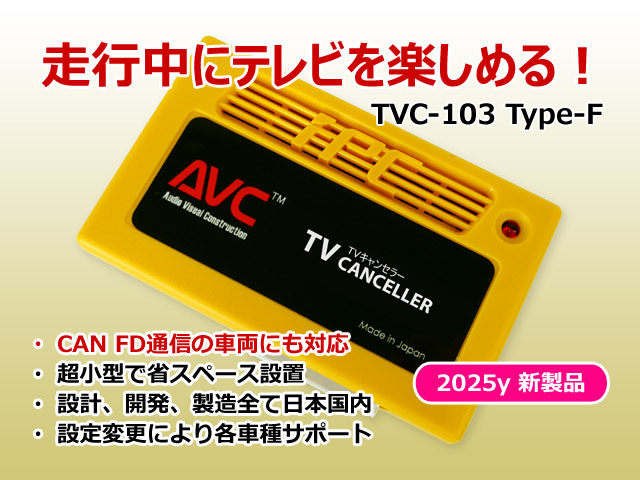 New!【AVC】TVキャンセラー ベンツ Sクラス(W222) 2013(H25)/10~2017(H29)/8拍卖