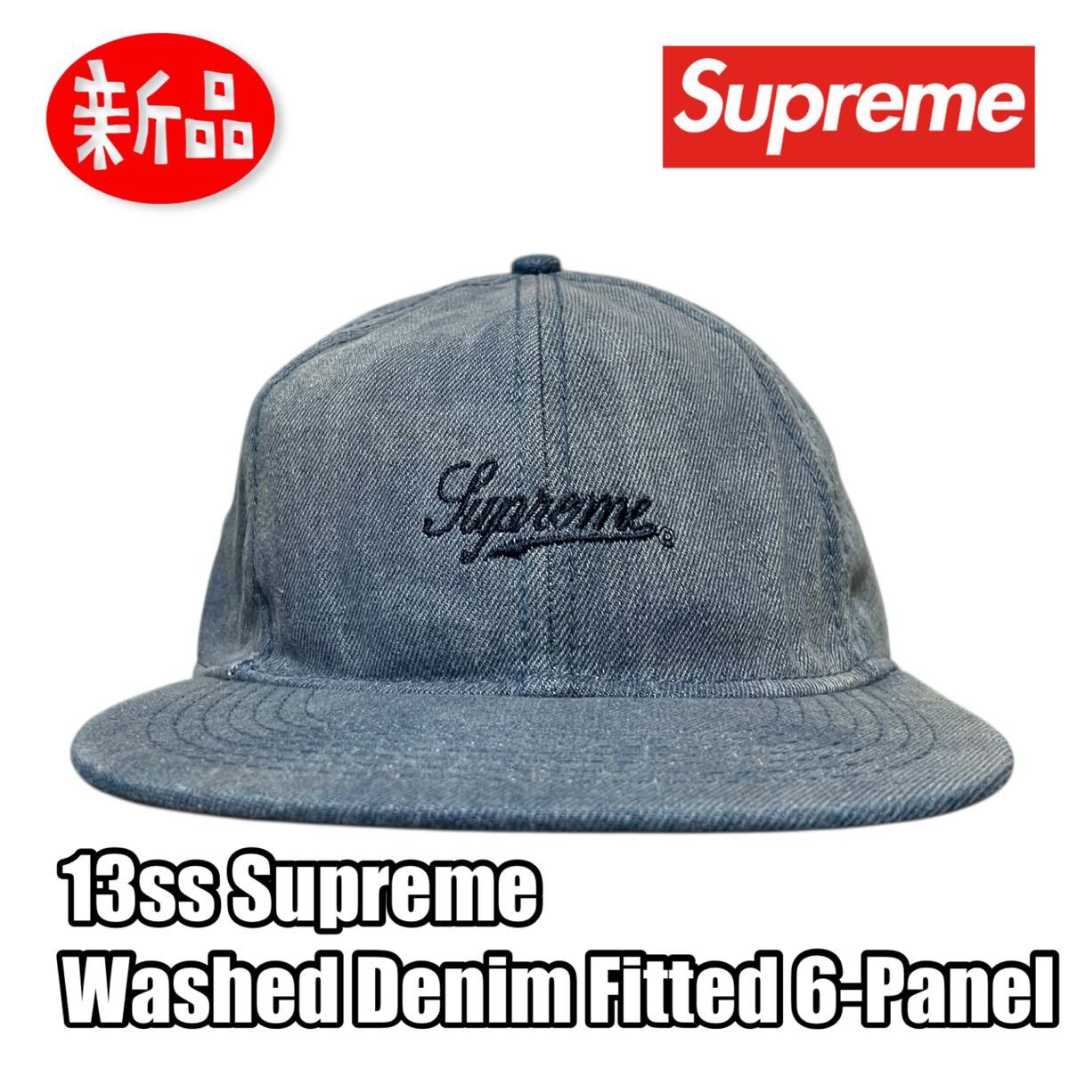 【新品】13ss Supreme Washed Denim Fitted 6-Panel Cap デニム シュプリーム キャップ スクリプト ロゴ 正規品 半タグ付拍卖