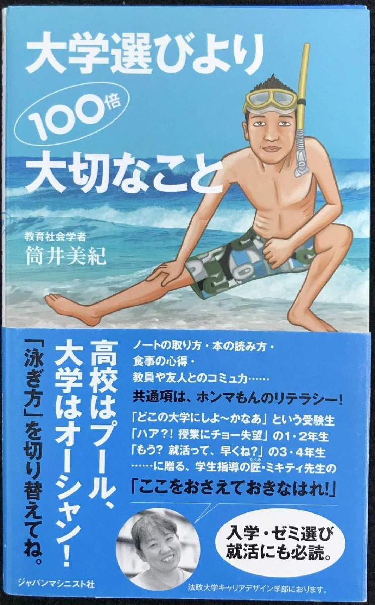 大学選びより100倍大切なこと: Ocean Swimming Pool Swimming拍卖