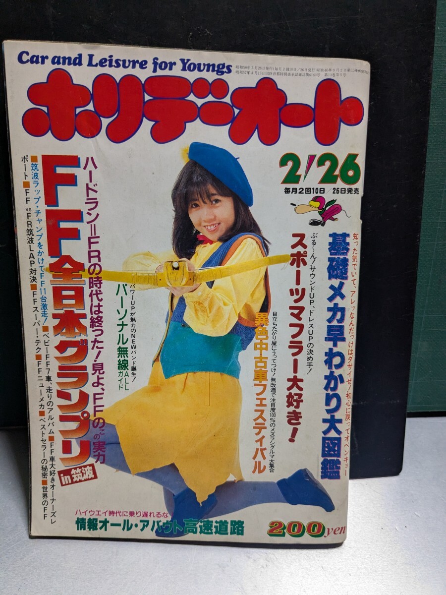 ホリデーオート1983226高速有鉛街道レーサー暴走族ハチマルヒーローレルセドリックラウンスカイラインセリカミラ水中花ZGX71マークⅡソアラ拍卖