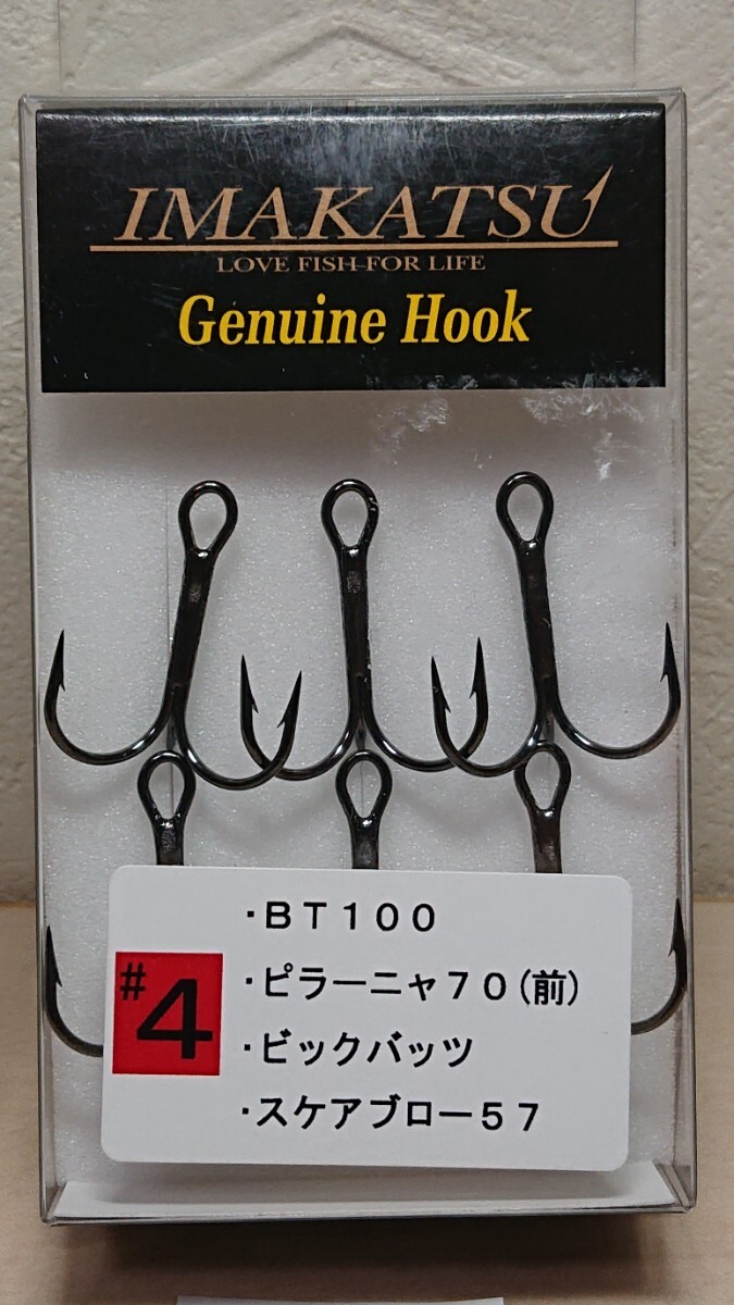 ★イマカツ 純正フック #4 BT100 ピラーニャ70(前) ビッグバッツ スケアブロー57★替25.6.28拍卖