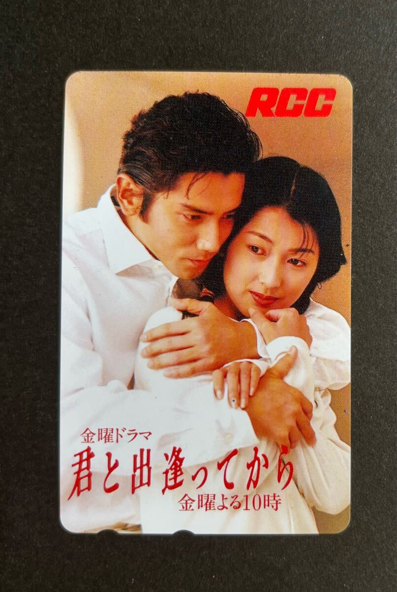 【未使用】テレカ テレフォンカード テレホンカード 君と出逢ってから 本木雅弘 鶴田真由拍卖