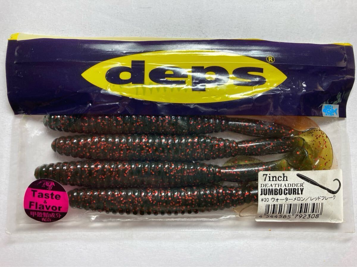 deps デプス デスアダー ジャンボカーリー 7インチ 5本 WM/RF 他 検)シングルテールグラブ リズムカーリー オールドモンスター拍卖