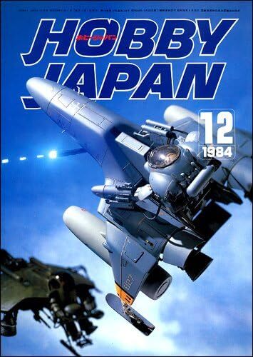 ホビージャパン HOBBY JAPAN 1984年 12月号 拍卖