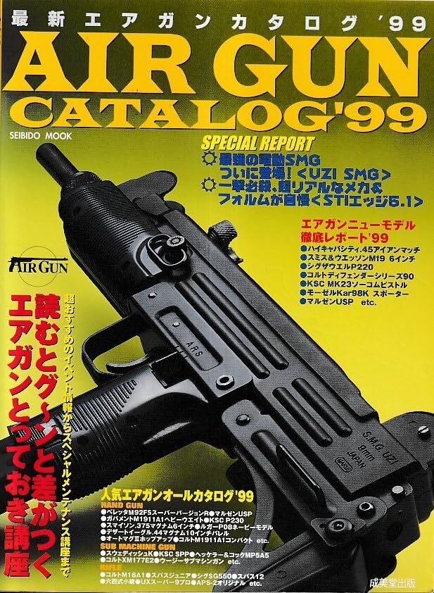 最新エアガンカタログ 99拍卖