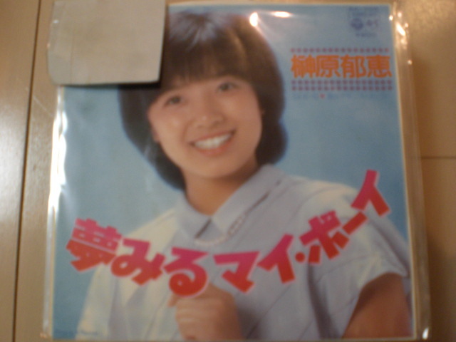 即決 EP レコード 榊原郁恵 夢みるマイ・ボーイ EP8枚まで送料ゆうメール140円拍卖