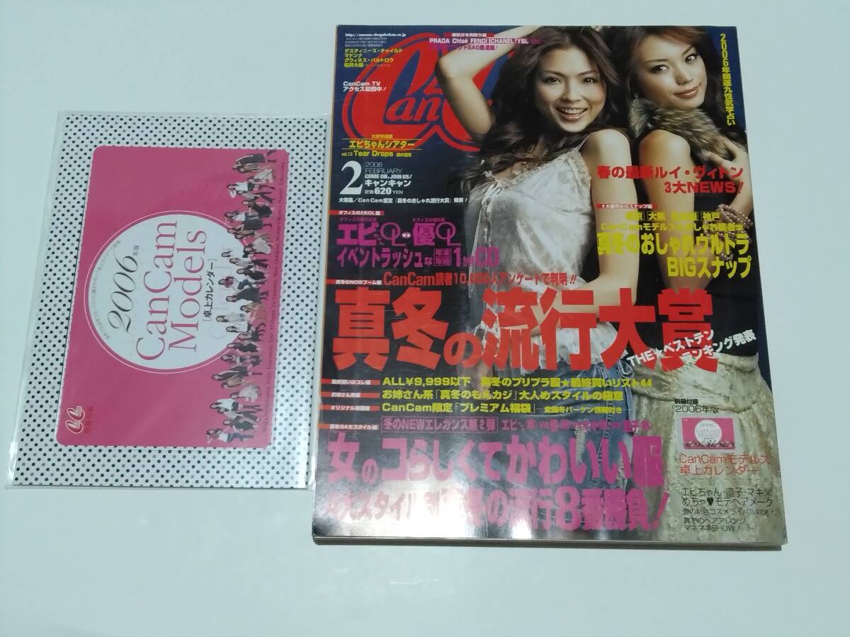 CanCam 2006年 02月号 未開封付録付き 山田優 蛯原友里 押切もえ 拍卖