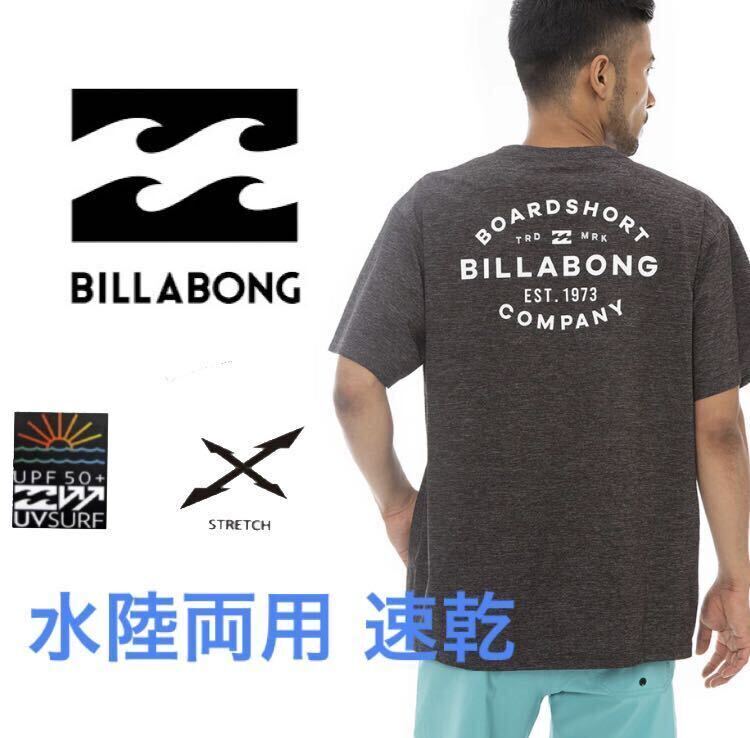 BILLABONG Tシャツ ラッシュガード 水陸両用 半袖 水着 ビラボン ラッシュT Lサイズ 拍卖
