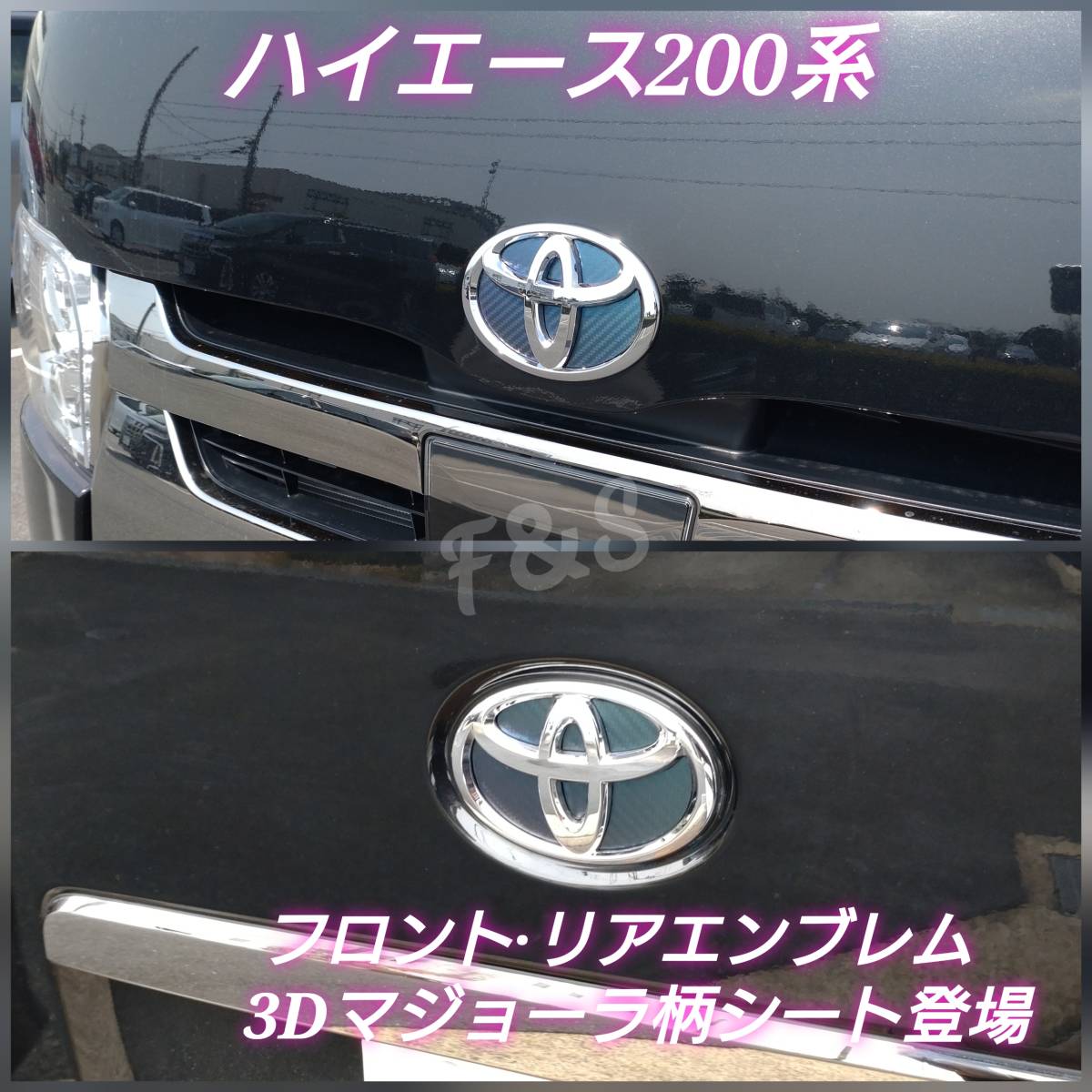 トヨタ ハイエース 200系 バンタイプ 標準ボディーフロントエンブレム リアエンブレム 3Dカーボン調 マジョーラ カッティングシート拍卖