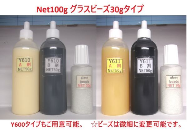 ★接着剤★アクリル系接着剤Y610 NET100g50gx2本) / グラスビ-ズ30gタイプ.拍卖