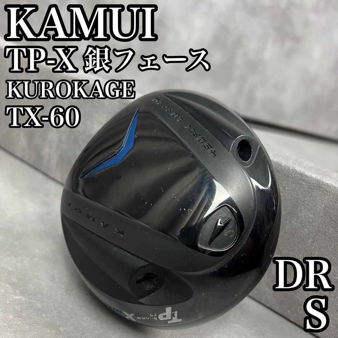 KAMUI カムイ TP-X 窒素ガス+発泡剤 銀フェースマーク メンズゴルフドライバー 三菱クロカゲXT-60 S ぶっ飛び 25S3060SR0484拍卖
