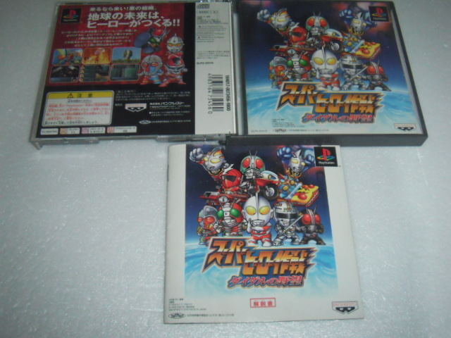 中古 PS スーパーヒーロー作戦 ダイダルの野望 動作保証 同梱可 拍卖