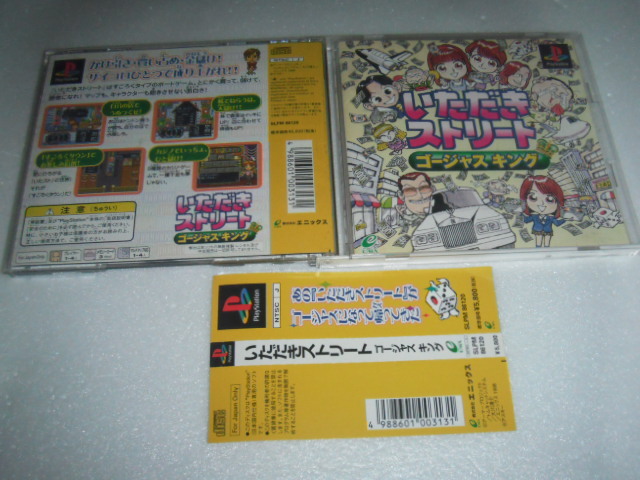 中古 PS いただきストリート ゴージャスキング 帯付 動作保証 同梱可 拍卖