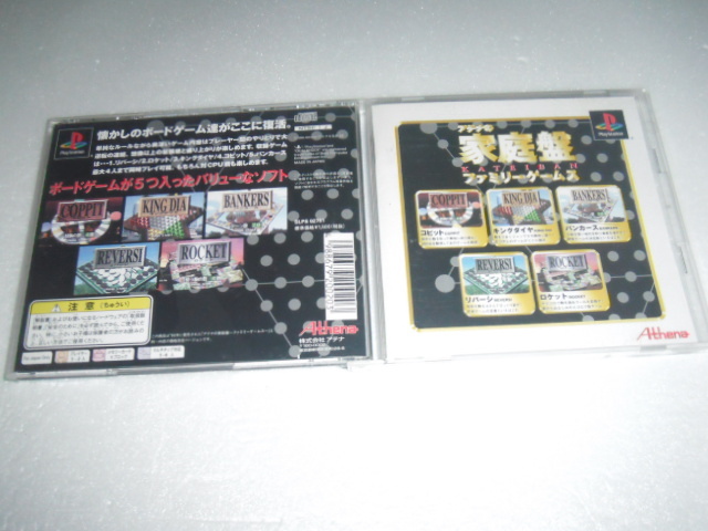 中古 PS アテナの家庭盤 〜ファミリーゲームス〜 動作保証 同梱可 拍卖