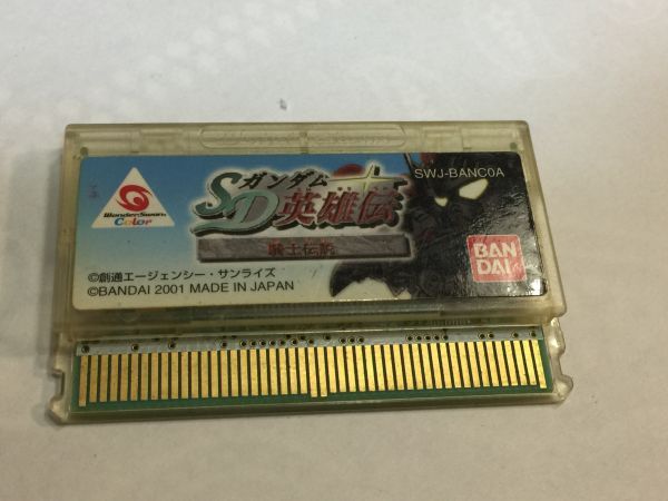 ワンダースワン SDガンダム 英雄伝 2F16AA拍卖