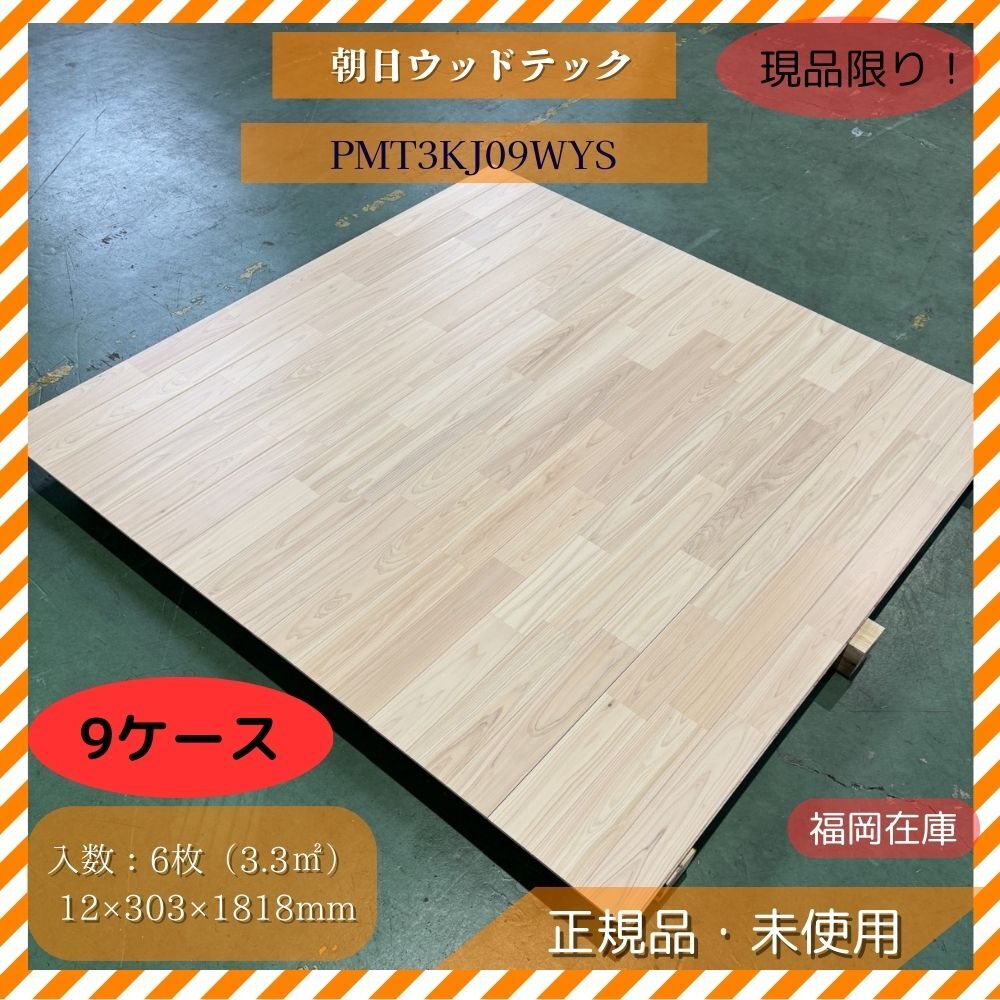 朝日ウッドテック 9ケース WOODTEC 複合フローリング ライブナチュラルプレミアムスタンダードヒノキ 3P 床暖対応 根太張用 アウトレット拍卖