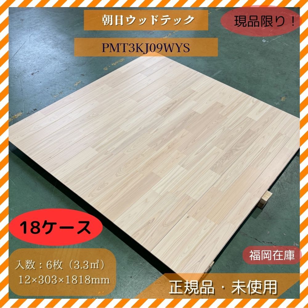 朝日ウッドテック 18ケース WOODTEC 複合フローリング ライブナチュラルプレミアムスタンダードヒノキ 3P 床暖対応 根太張用 アウトレット拍卖