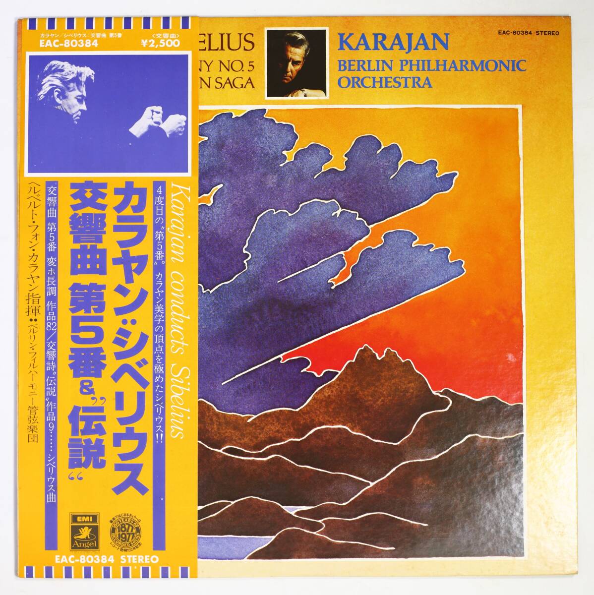 【帯付LP】カラヤン,BPO/シベリウス:交響曲第5番,交響詩 伝説(並良品,ANGEL,1976,,Karajan)拍卖
