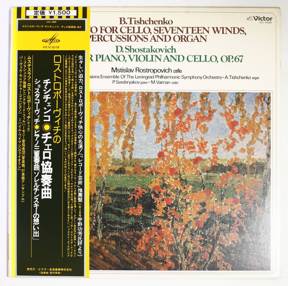 【帯付LP】ロストロポーヴィチ,ブラシュコフ/チシチェンコ:チェロ協奏曲(並良品,MELODIYA,1977,Mstislav Rostropovich)拍卖