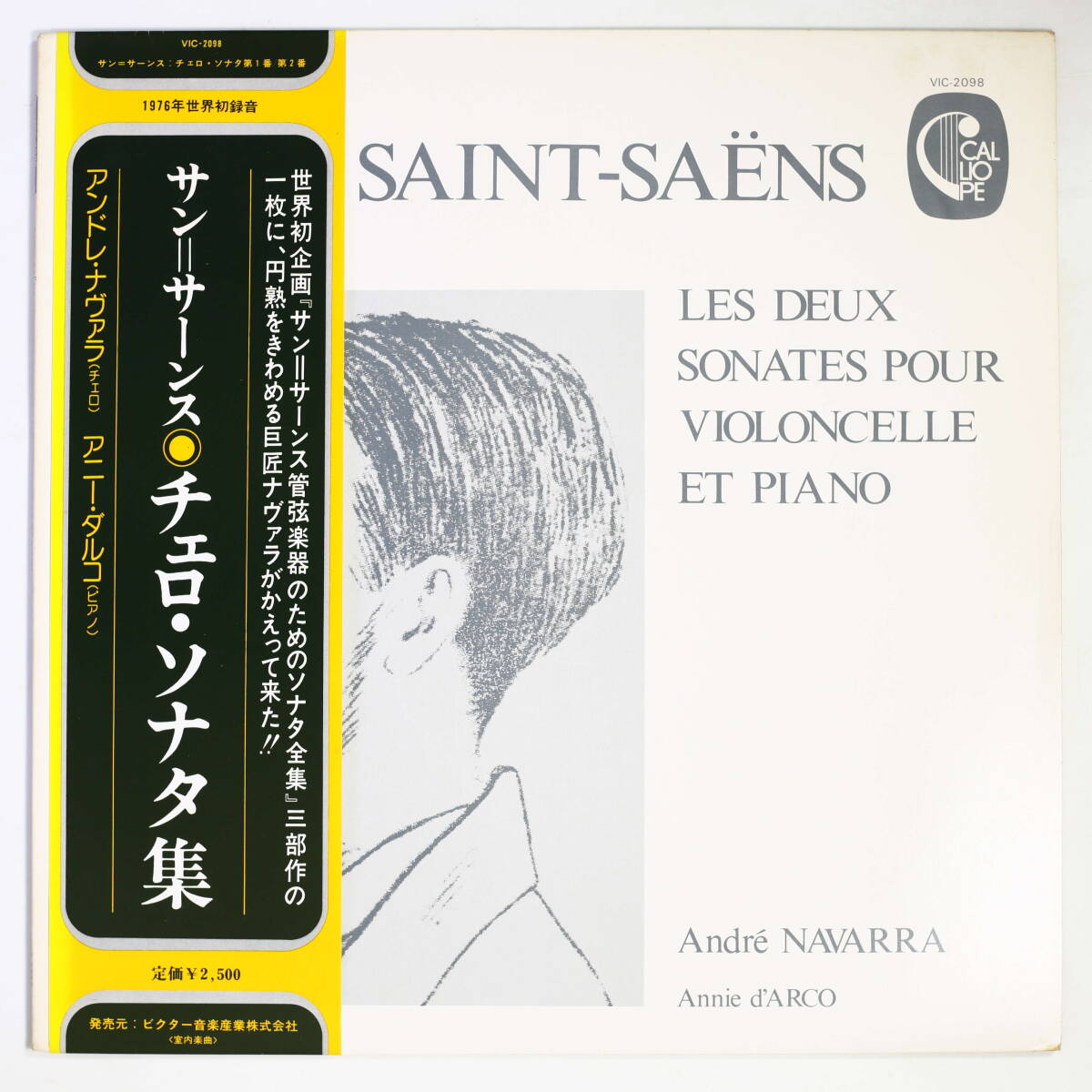 【帯付LP】アンドレ・ナヴァラ/サン=サーンス:チェロ・ソナタ集(並良品,CALLIOPE,1976,優秀録音,Andre Navarra)拍卖