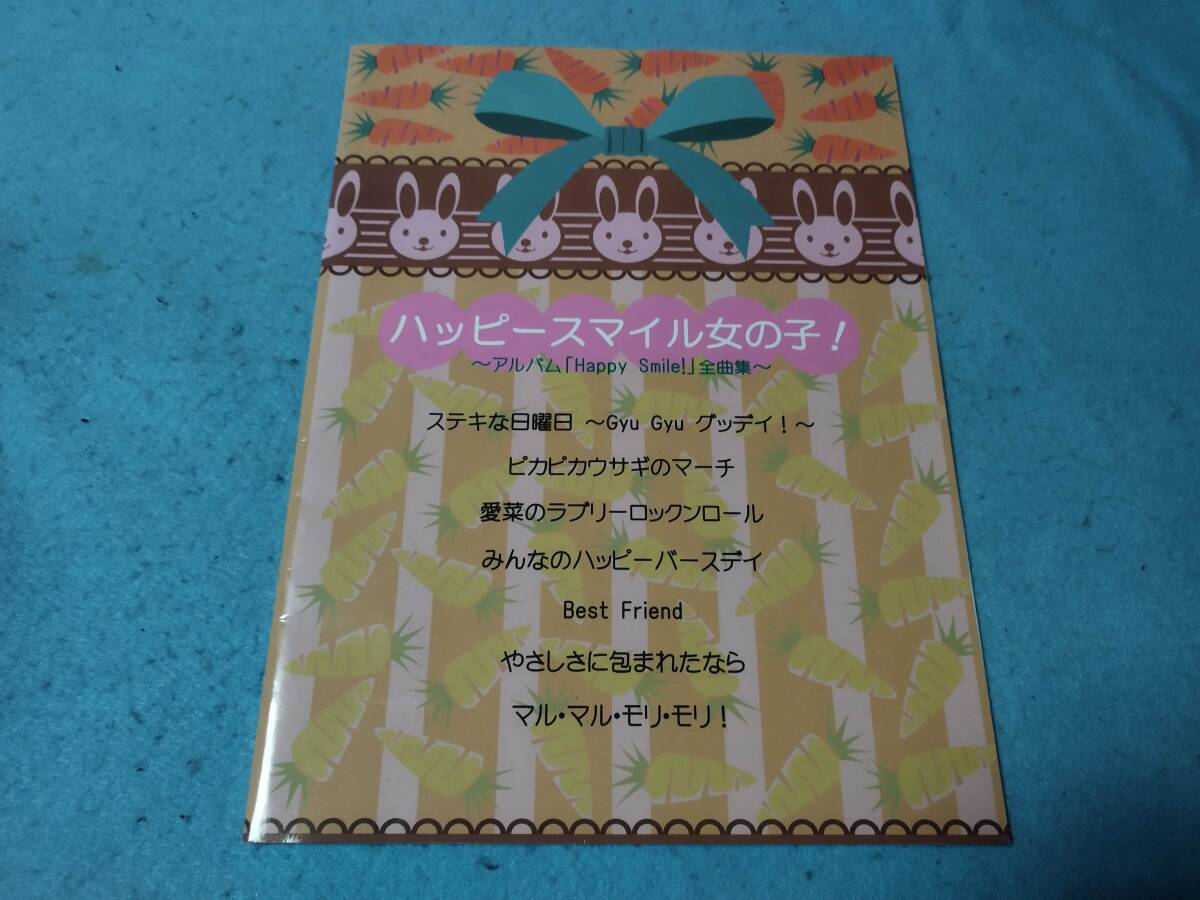 mピアノ用楽譜 初級~中級 ハッピースマイル女の子 芦田愛菜拍卖