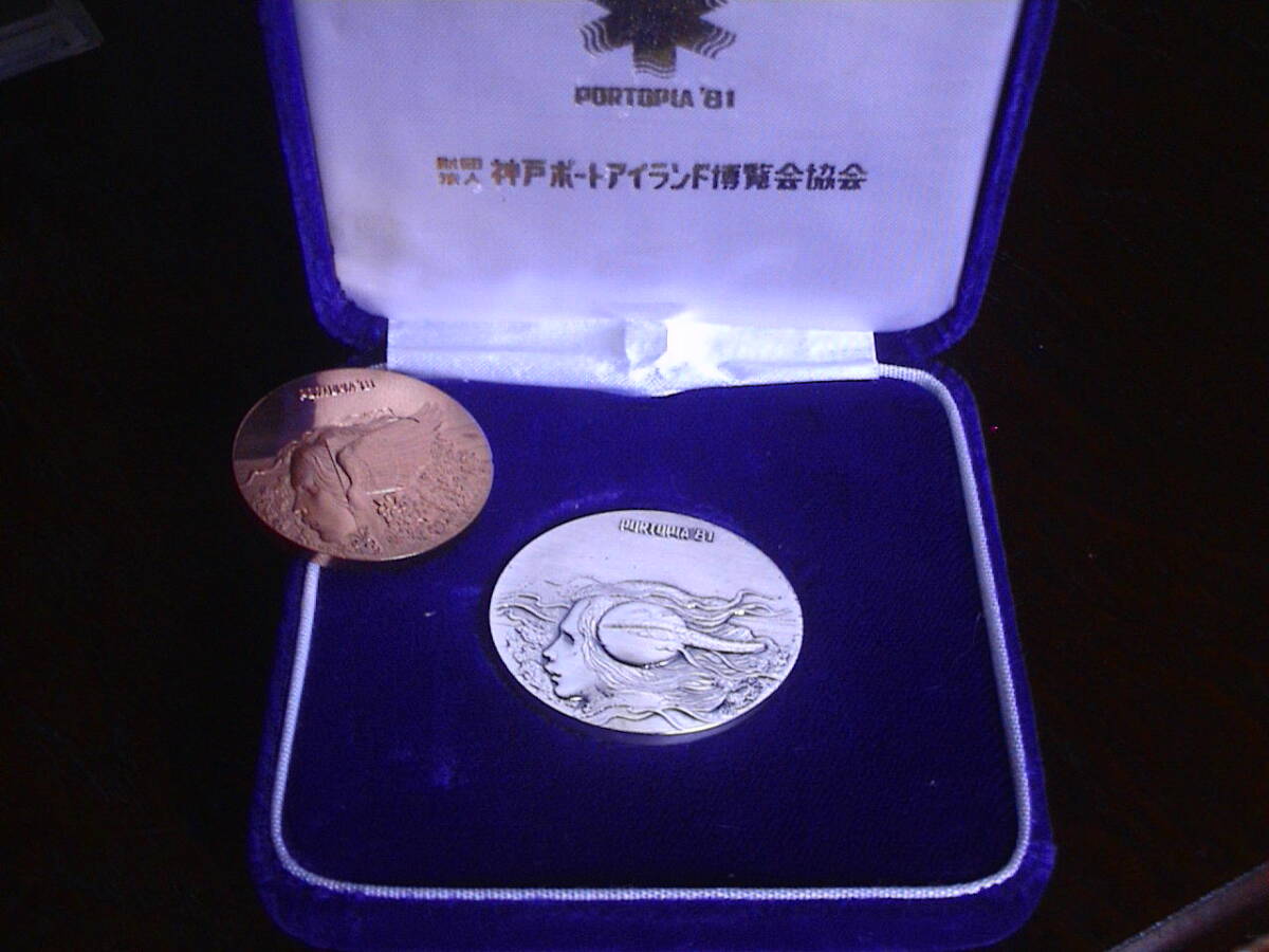 神戸ポートアイランド博覧会協会 記念メダル 2種類 1981年拍卖