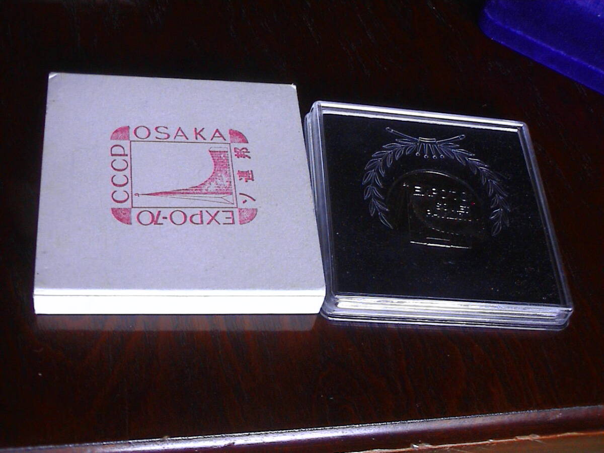 1970年 大阪万博 EXPO-70 ソ連館記念メダル 拍卖
