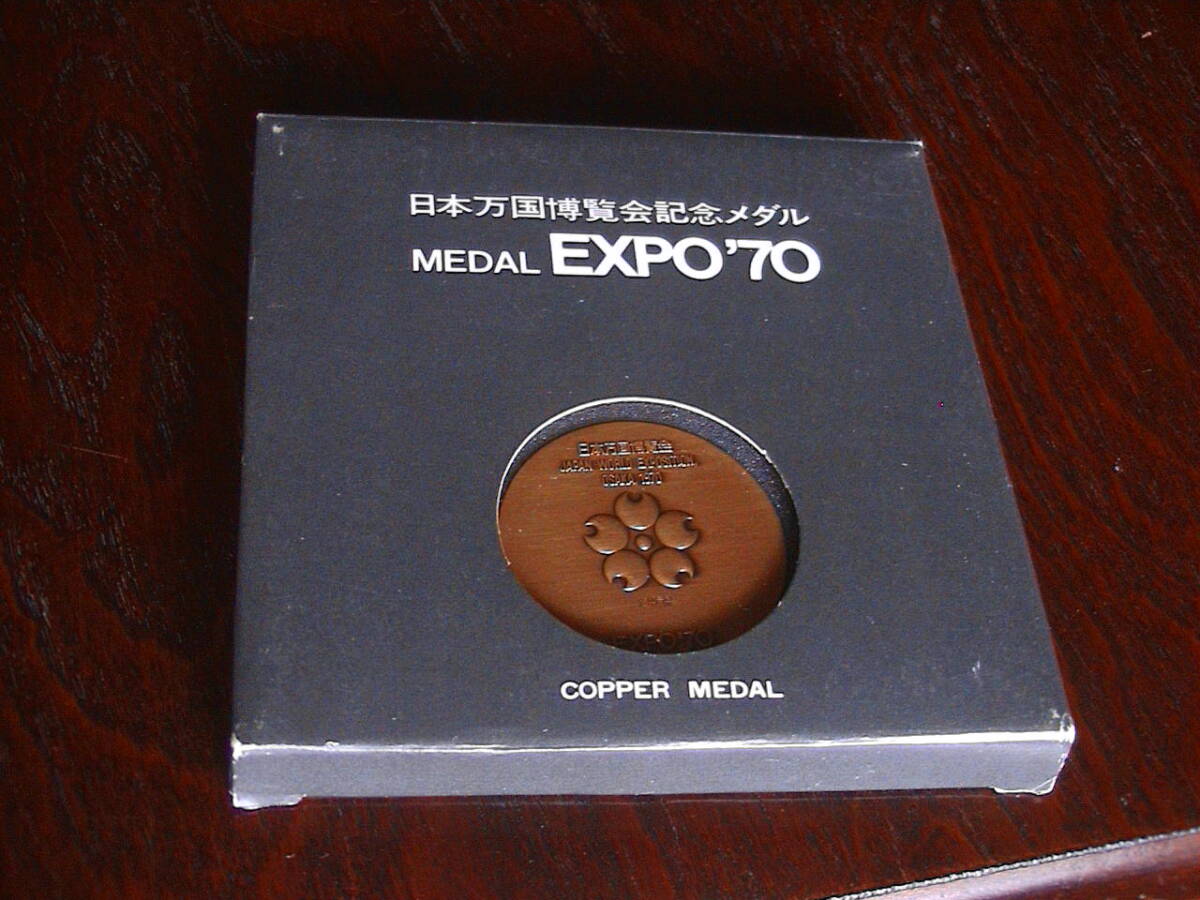 EXPO70 記念メダル 銅メダル  日本万国博覧会記念拍卖