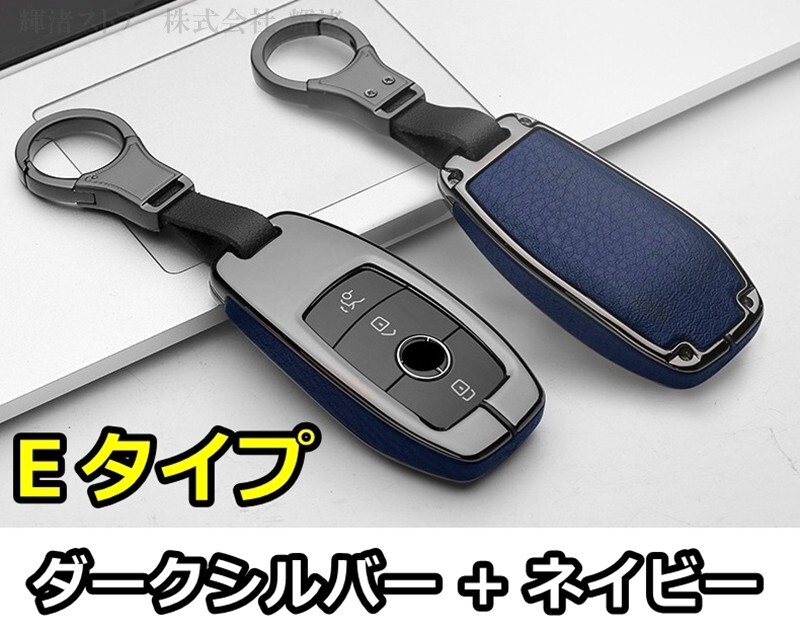 即決新品 メルセデスベンツ キーケース キーカバー 紺色 本革 CLS CLA EQC GL GLK GLB GLC GLE GLS Aクラス Bクラス Cクラス Eクラス拍卖