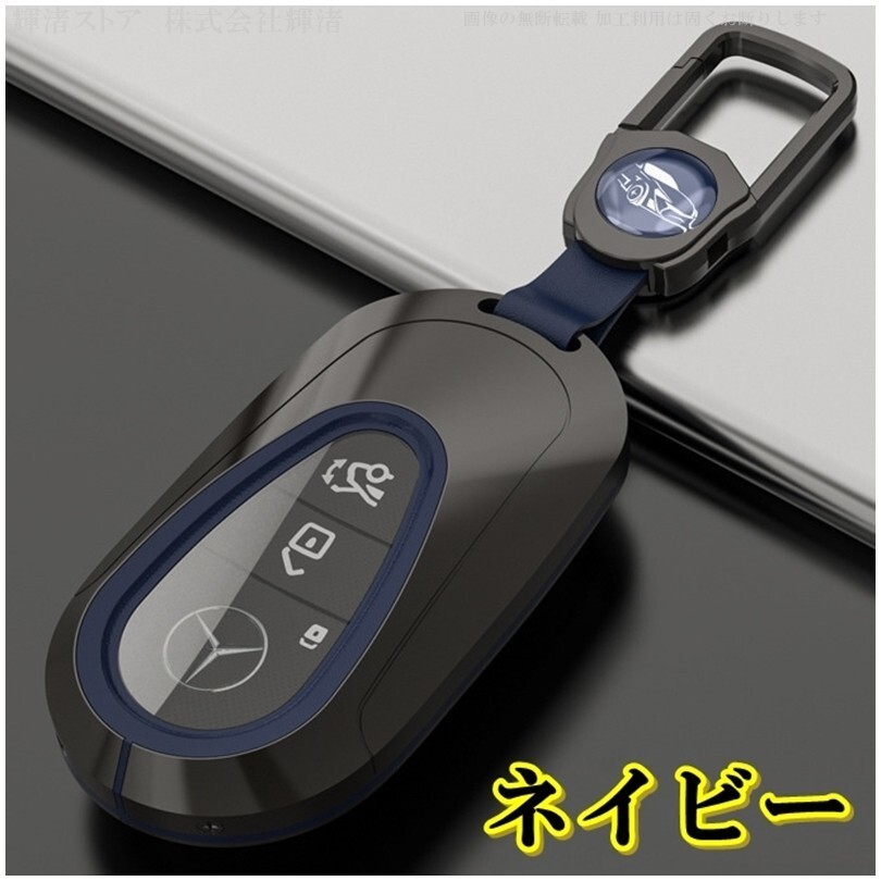 新品即決 メルセデスベンツ メタル TPU 紺 キーケース キーカバー Cクラス W206 S206 Sクラス W223 S400d s500 マイバッハ アクセサリー拍卖