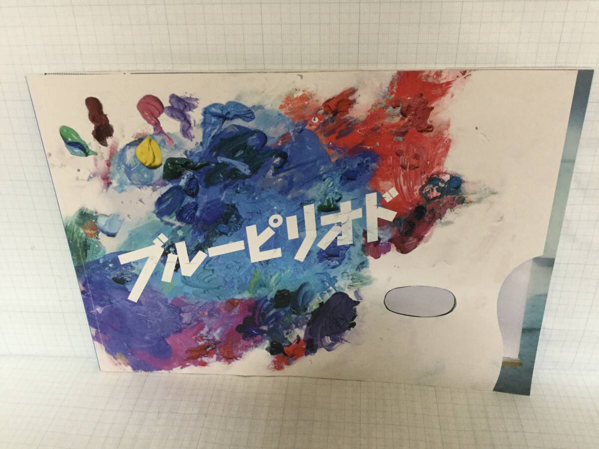 ブルーピリオード 映画パンフレット 眞栄田 郷敦 高橋文哉 板垣李光人 桜田ひより 薬師丸ひろ子 江口のりこ 石田ひかり拍卖