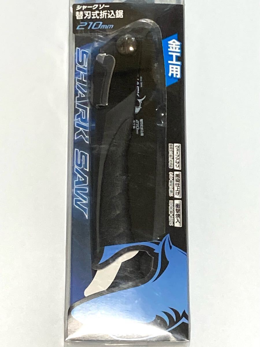 ★ほぼ未使用★SHARK SAW シャークソー 金工用 210mm拍卖