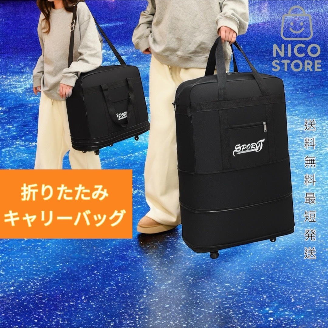 キャリーバッグ 折りたたみバッグ 特大バッグ ボストンバッグ ショルダー 旅行 部活 新品 厚手 大型 調整可能 拡大 送料無料 最短発送拍卖